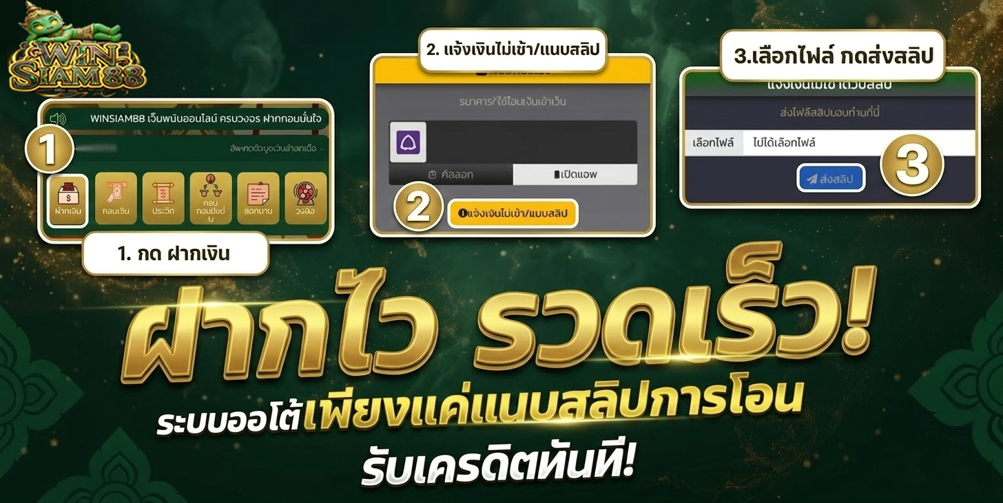 winsiam 88 วอเลท