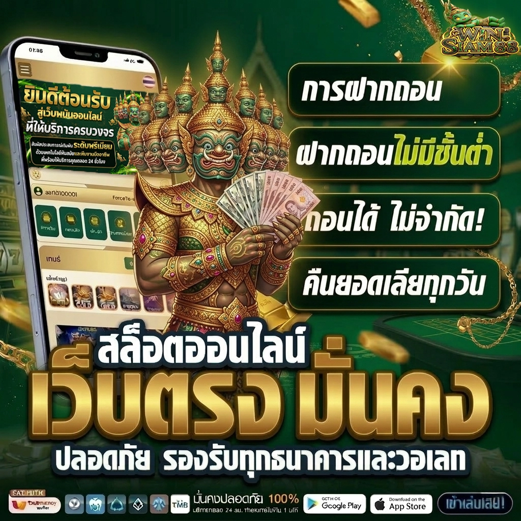 winsiam 88